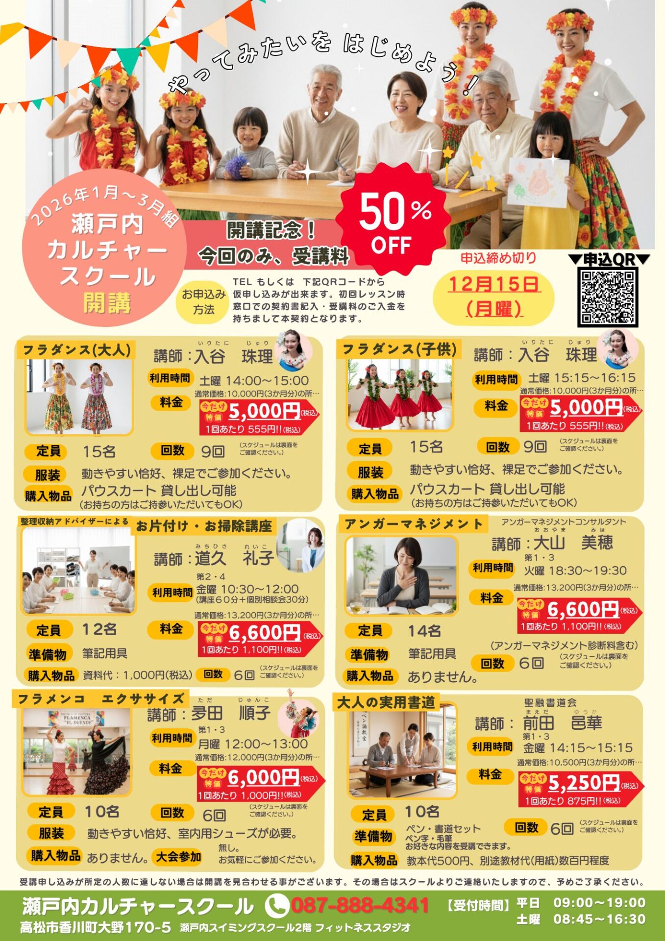 🌸【2026年1月〜3月期】新しい自分を見つけるチャンス！瀬戸内