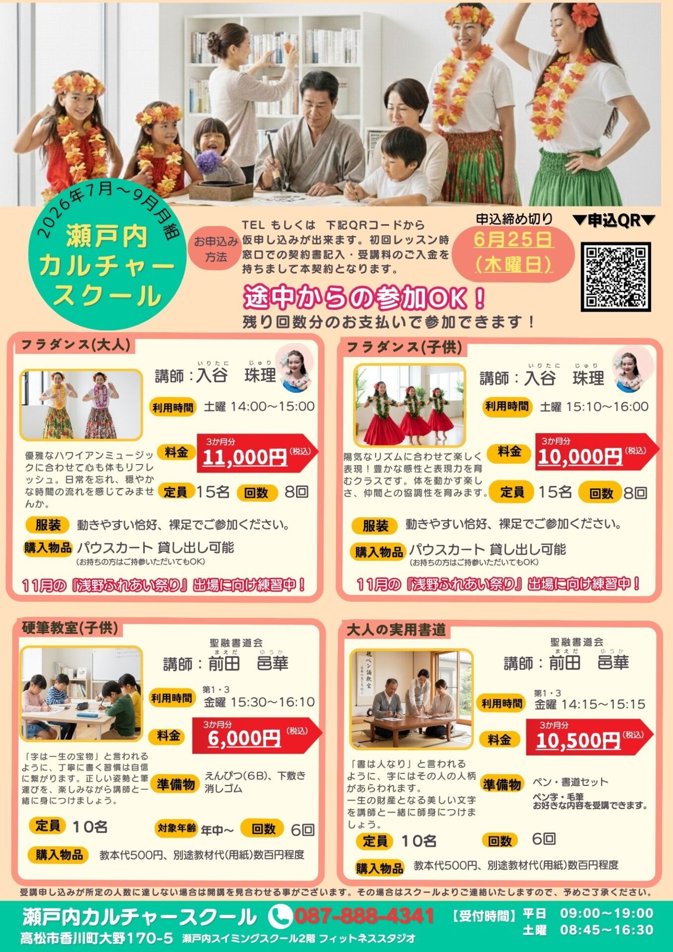 2026年7月〜9月期】瀬戸内カルチャースクール 受講生募集中🌸 | 瀬戸内